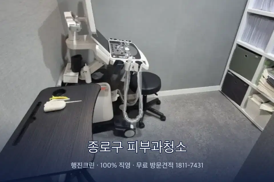 종로구 피부과청소 초음파실 장비 주변 닦기